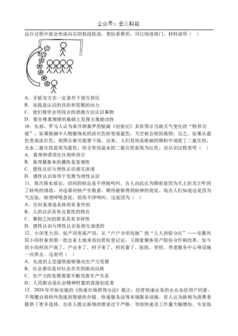 江苏省扬州市六校联盟2024-2025学年高二上学期第一次联考政治试卷_2024-2025高二（7-7月题库）_2024年11月试卷_1102江苏省扬州市六校联盟2024-2025学年高二上学期第一次联考