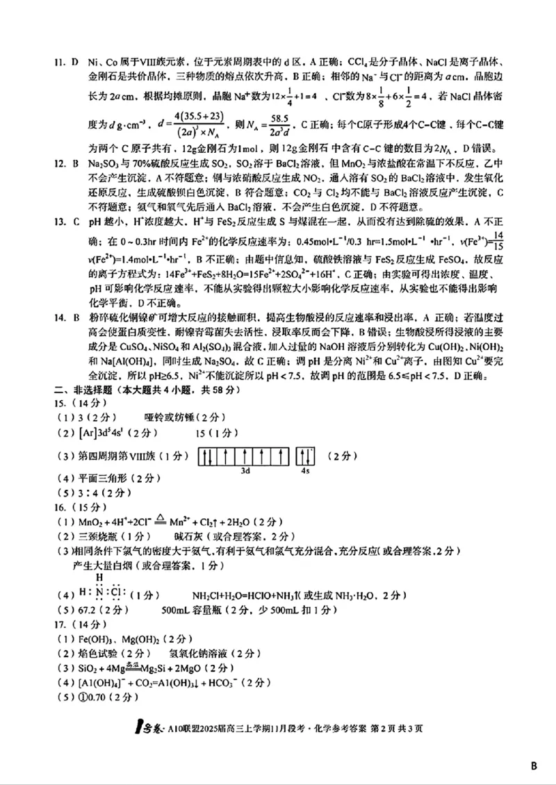 化学参考答案B_2024-2025高三（6-6月题库）_2024年11月试卷_1116安徽A10联盟2025届高三上学期11月段考（全科）_安徽A10联盟2025届高三上学期11月段考化学
