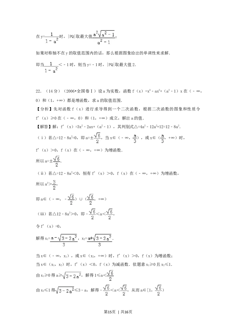 2006年河北高考文科数学真题及答案_数学高考真题试卷_旧1990-2007&middot;高考数学真题_1990-2007&middot;高考数学真题&middot;word_河北