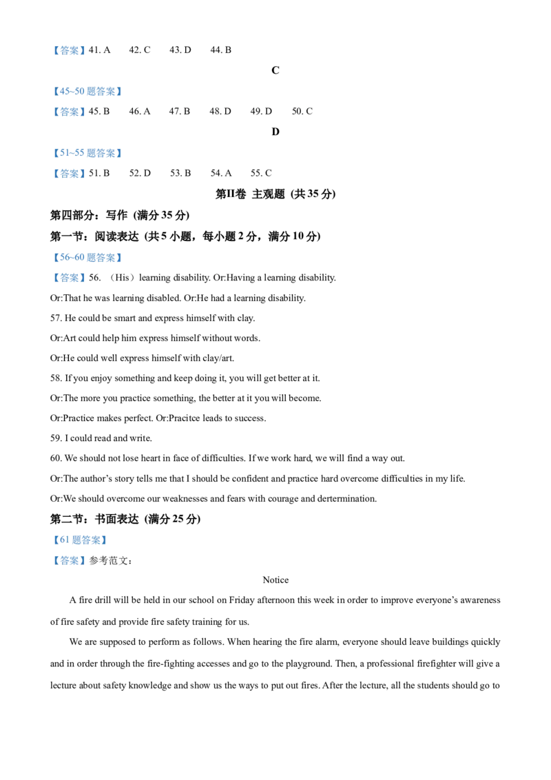 天津耀华中学2025届高三上期第一次月考英语试题答案_2024-2025高三（6-6月题库）_2024年10月试卷_1019天津耀华中学2025届高三上期第一次月考