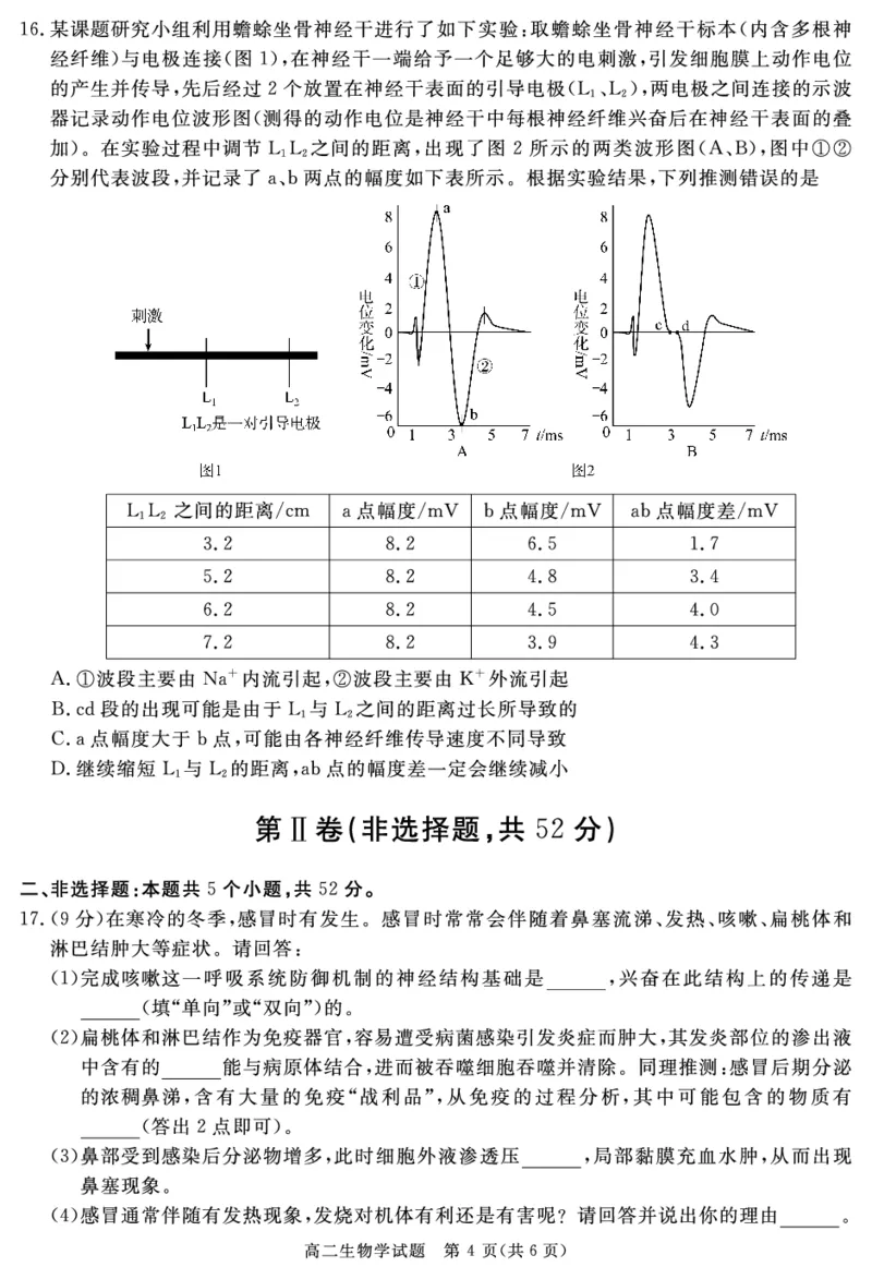 四川省自贡市、遂宁市、广安市等2024-2025学年高二上学期期末考试生物PDF版含解析_2024-2025高二（7-7月题库）_2025年01月试卷
