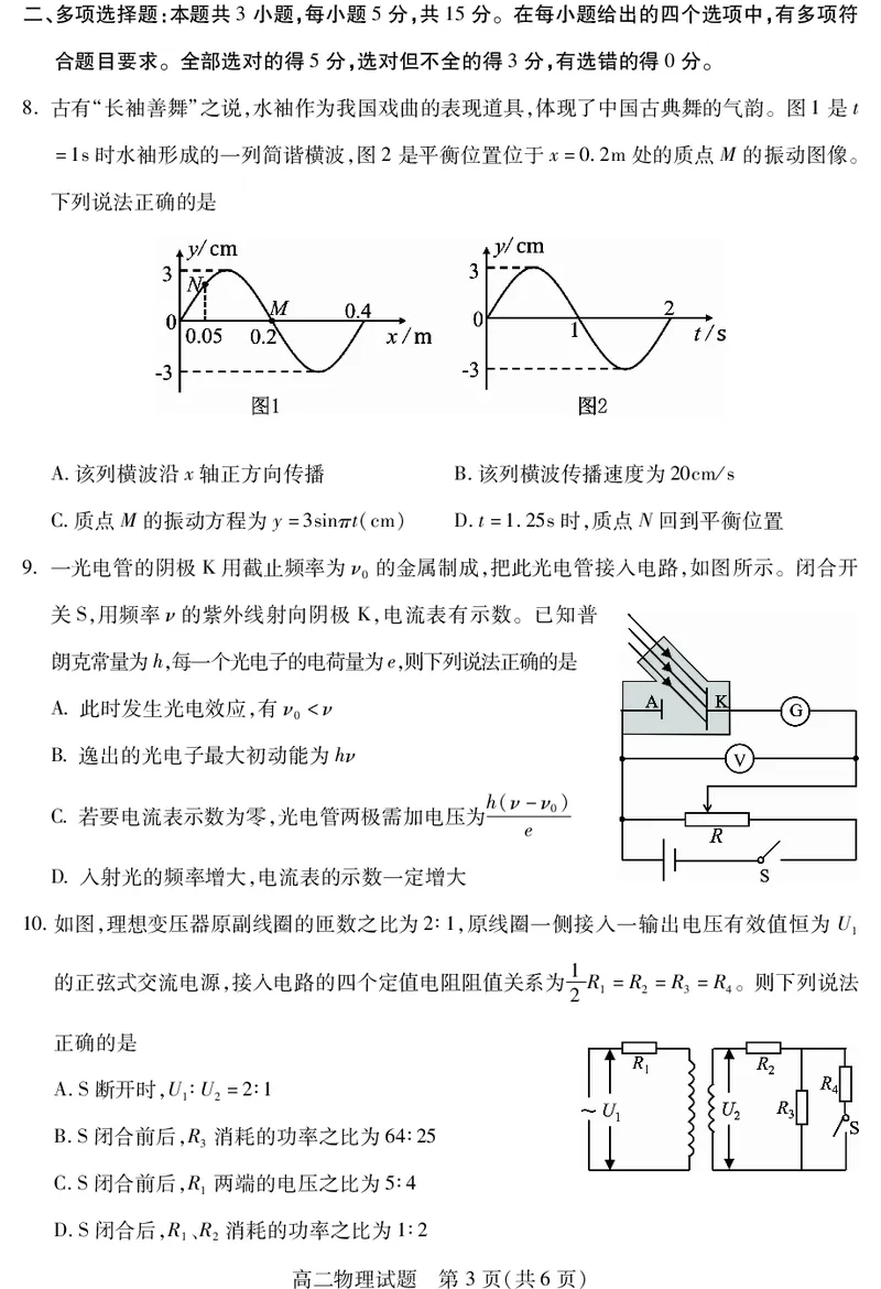 四川省乐山市2023-2024学年高二下学期期末教学质量检测+物理_2024-2025高二（7-7月题库）_2024年07月试卷_0711四川省乐山市2023-2024学年高二下学期期末教学质量检测