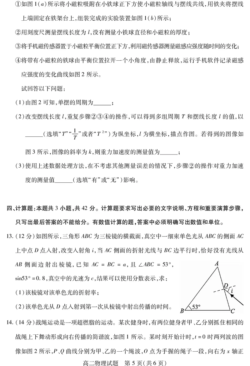四川省乐山市2023-2024学年高二下学期期末教学质量检测+物理_2024-2025高二（7-7月题库）_2024年07月试卷_0711四川省乐山市2023-2024学年高二下学期期末教学质量检测