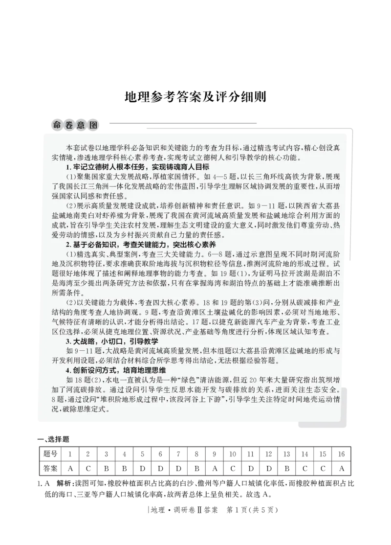 河北省邯郸市部分校2024-2025学年高三上学期12月月考地理试卷答案_2024-2025高三（6-6月题库）_2024年12月试卷_1229河北省邯郸市2024-2025学年高三上学期12月月考