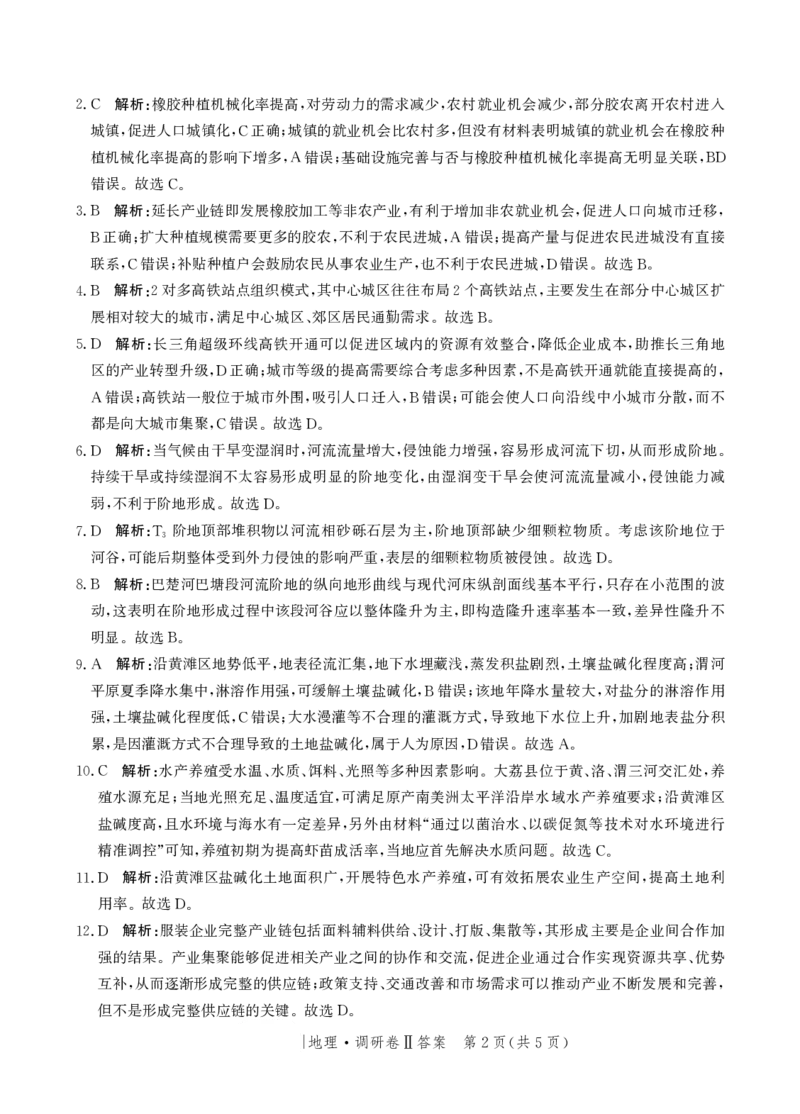 河北省邯郸市部分校2024-2025学年高三上学期12月月考地理试卷答案_2024-2025高三（6-6月题库）_2024年12月试卷_1229河北省邯郸市2024-2025学年高三上学期12月月考
