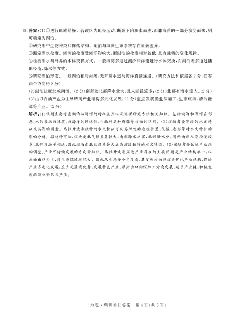 河北省邯郸市部分校2024-2025学年高三上学期12月月考地理试卷答案_2024-2025高三（6-6月题库）_2024年12月试卷_1229河北省邯郸市2024-2025学年高三上学期12月月考