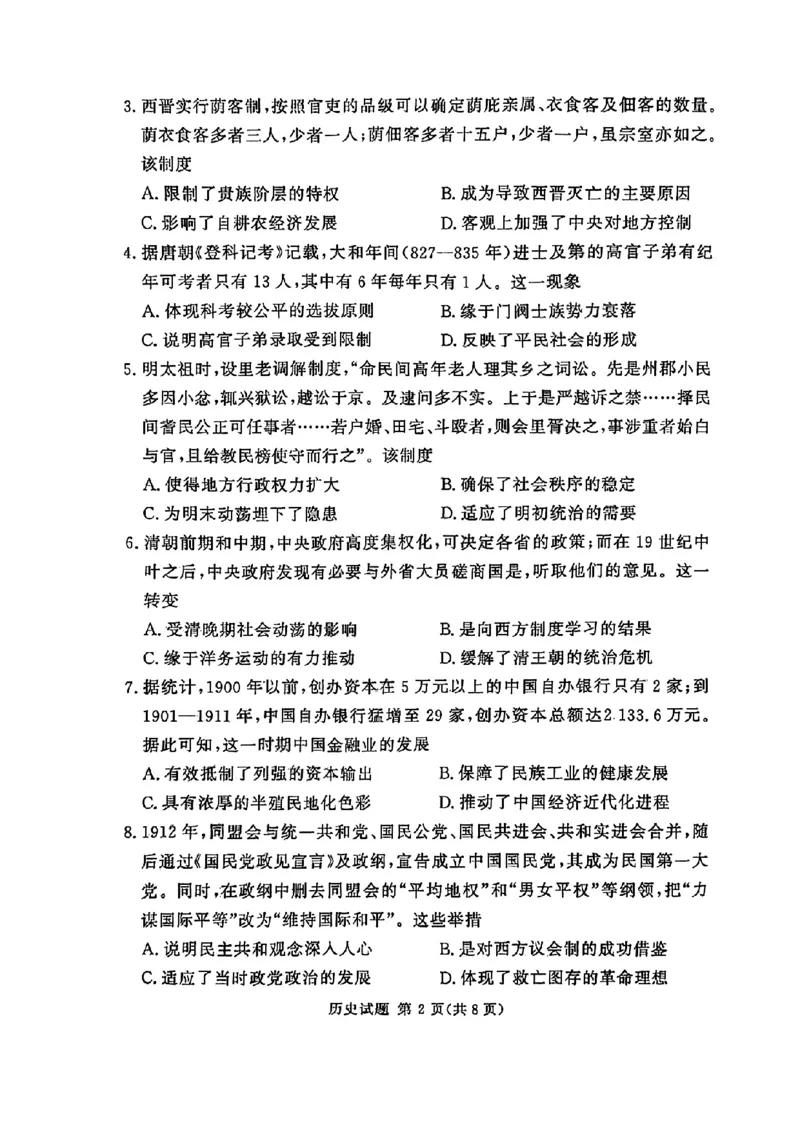 河南湘豫名校2024-2025学年高三上学期9月新高考适应性调研考试历史试题_2024-2025高三（6-6月题库）_2024年09月试卷_0928湘豫名校2024-2025学年高三上学期9月新高考适应性调研考试