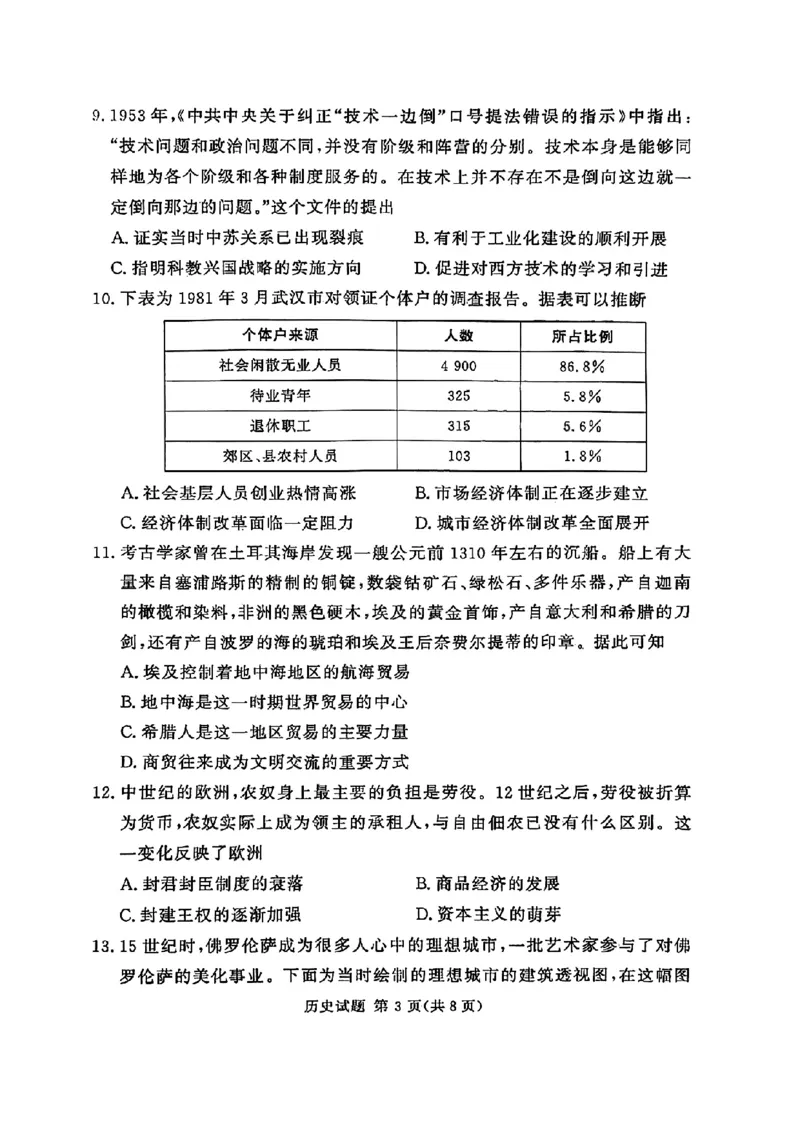 河南湘豫名校2024-2025学年高三上学期9月新高考适应性调研考试历史试题_2024-2025高三（6-6月题库）_2024年09月试卷_0928湘豫名校2024-2025学年高三上学期9月新高考适应性调研考试