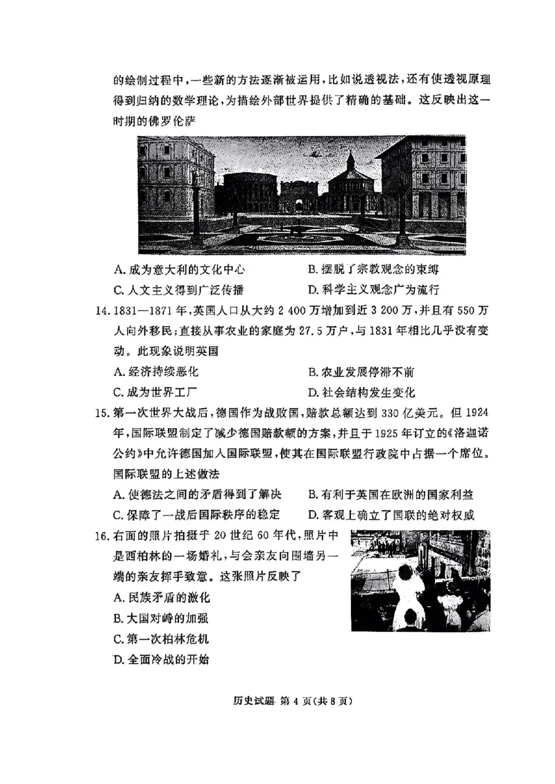 河南湘豫名校2024-2025学年高三上学期9月新高考适应性调研考试历史试题_2024-2025高三（6-6月题库）_2024年09月试卷_0928湘豫名校2024-2025学年高三上学期9月新高考适应性调研考试