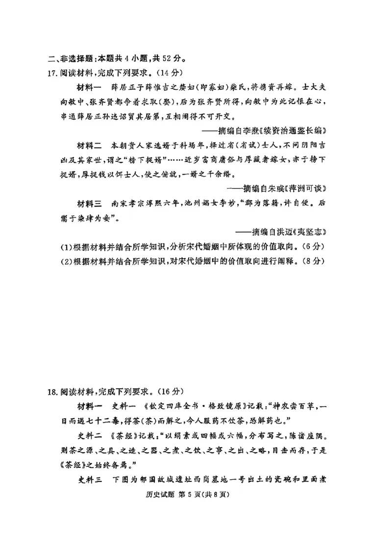 河南湘豫名校2024-2025学年高三上学期9月新高考适应性调研考试历史试题_2024-2025高三（6-6月题库）_2024年09月试卷_0928湘豫名校2024-2025学年高三上学期9月新高考适应性调研考试
