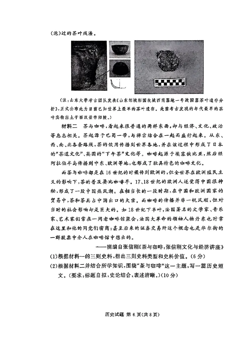 河南湘豫名校2024-2025学年高三上学期9月新高考适应性调研考试历史试题_2024-2025高三（6-6月题库）_2024年09月试卷_0928湘豫名校2024-2025学年高三上学期9月新高考适应性调研考试