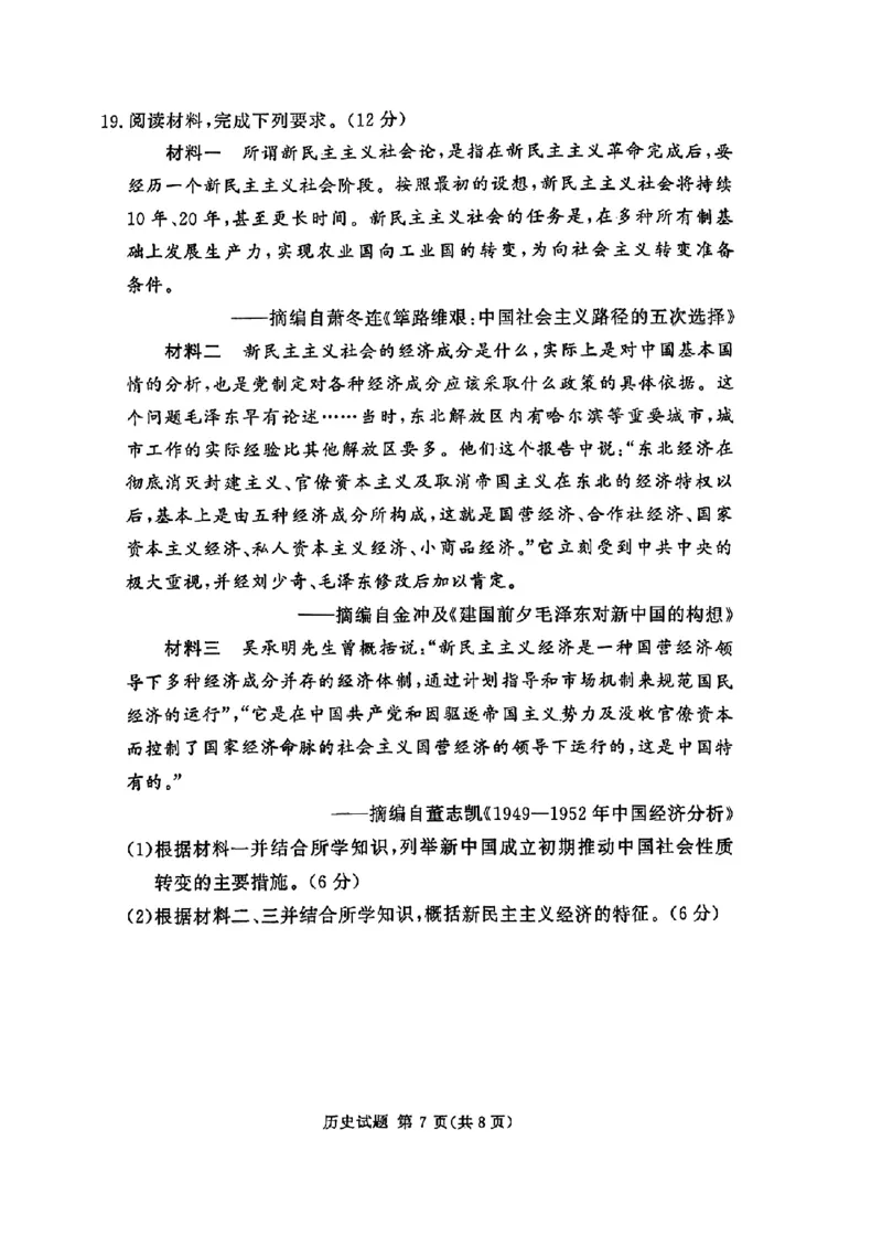 河南湘豫名校2024-2025学年高三上学期9月新高考适应性调研考试历史试题_2024-2025高三（6-6月题库）_2024年09月试卷_0928湘豫名校2024-2025学年高三上学期9月新高考适应性调研考试