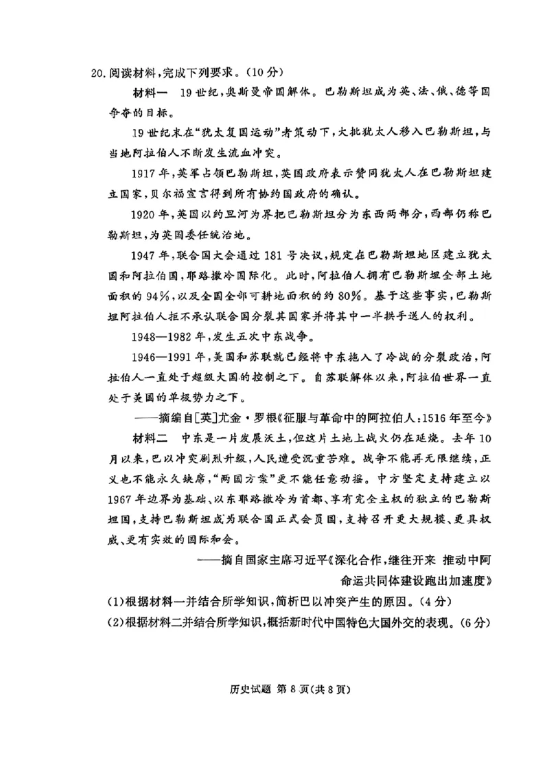 河南湘豫名校2024-2025学年高三上学期9月新高考适应性调研考试历史试题_2024-2025高三（6-6月题库）_2024年09月试卷_0928湘豫名校2024-2025学年高三上学期9月新高考适应性调研考试
