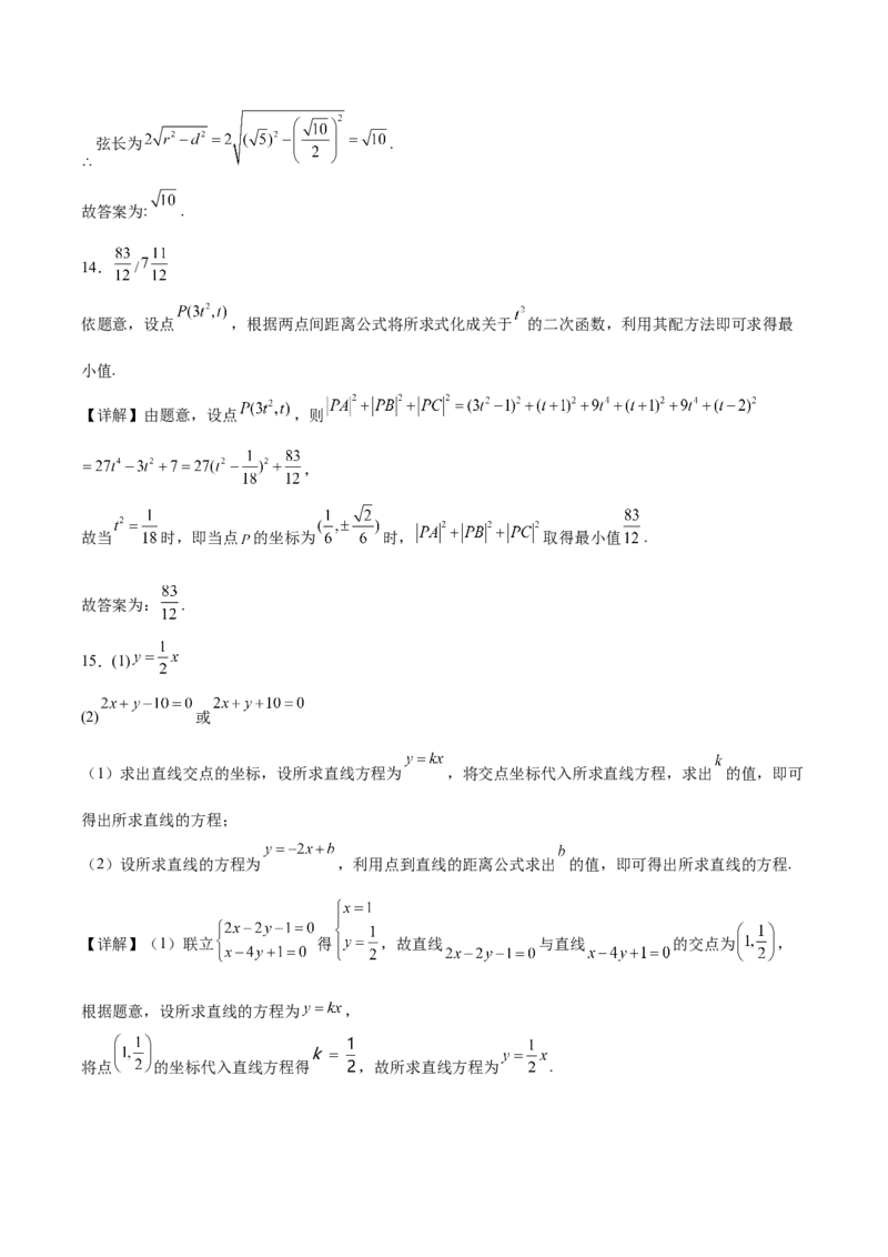 江苏省淮安市高中校协作体2025-2026学年高二上学期期中联考试题数学Word版含解析_2024-2025高二（7-7月题库）_2026年1月高二