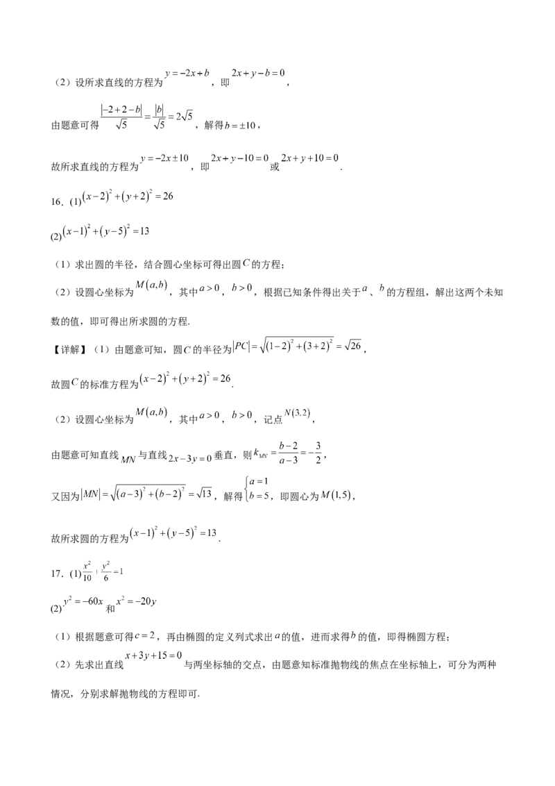 江苏省淮安市高中校协作体2025-2026学年高二上学期期中联考试题数学Word版含解析_2024-2025高二（7-7月题库）_2026年1月高二