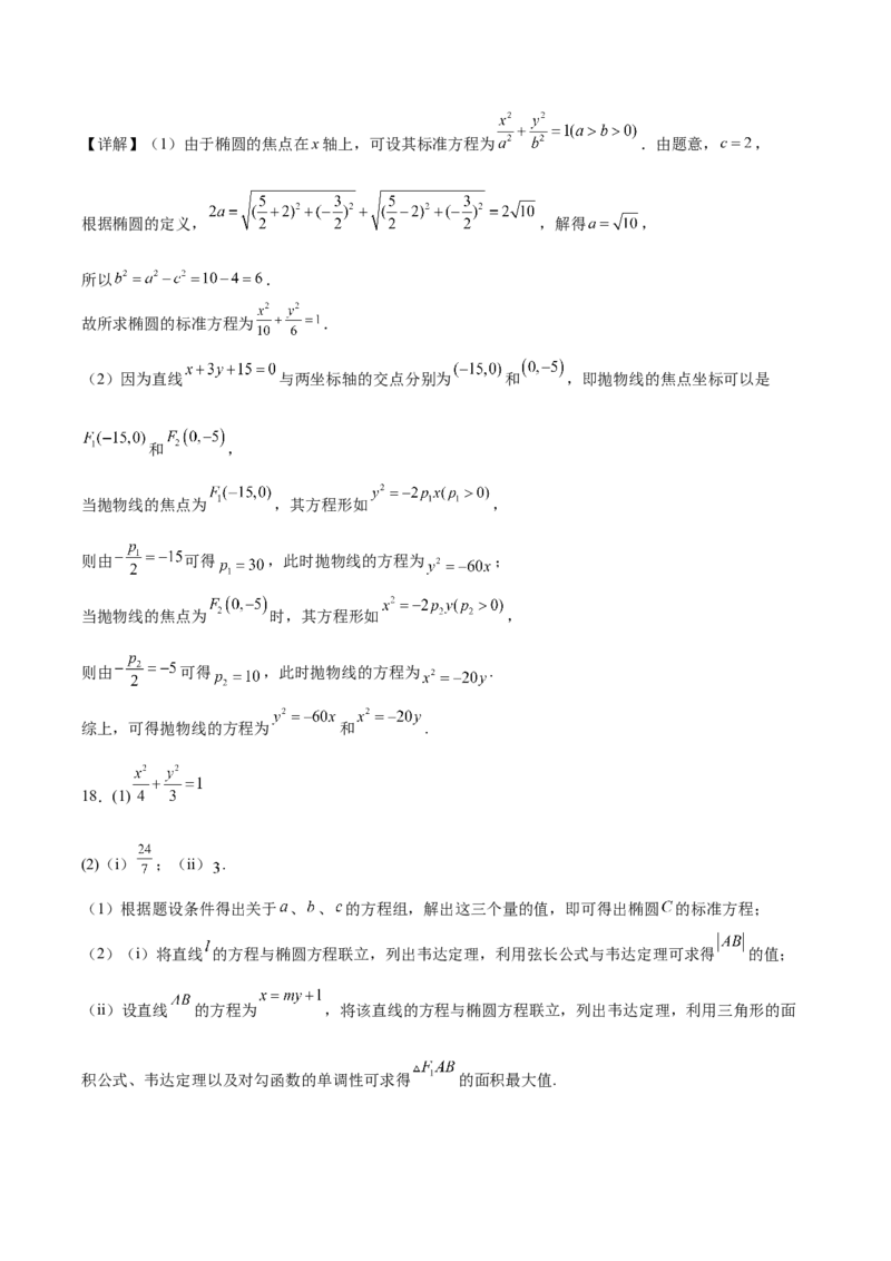 江苏省淮安市高中校协作体2025-2026学年高二上学期期中联考试题数学Word版含解析_2024-2025高二（7-7月题库）_2026年1月高二