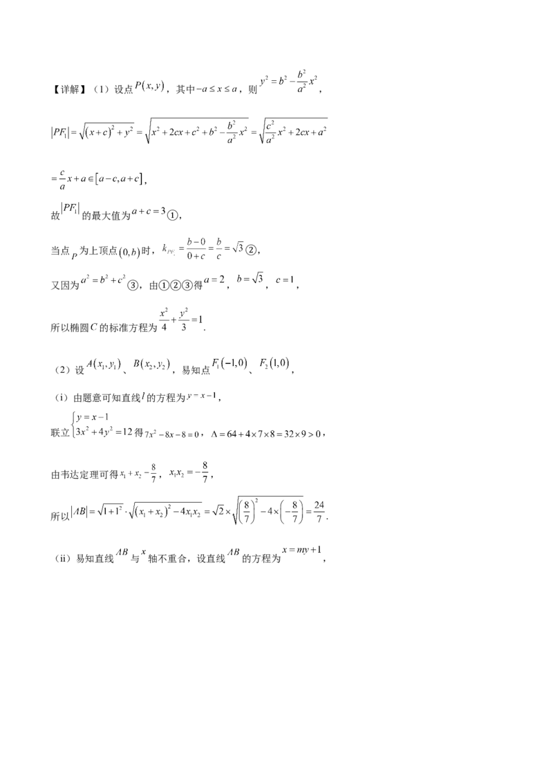 江苏省淮安市高中校协作体2025-2026学年高二上学期期中联考试题数学Word版含解析_2024-2025高二（7-7月题库）_2026年1月高二