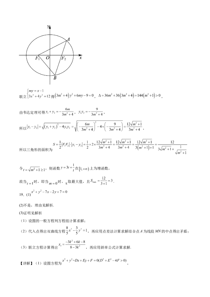 江苏省淮安市高中校协作体2025-2026学年高二上学期期中联考试题数学Word版含解析_2024-2025高二（7-7月题库）_2026年1月高二