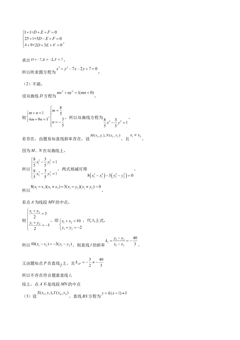 江苏省淮安市高中校协作体2025-2026学年高二上学期期中联考试题数学Word版含解析_2024-2025高二（7-7月题库）_2026年1月高二