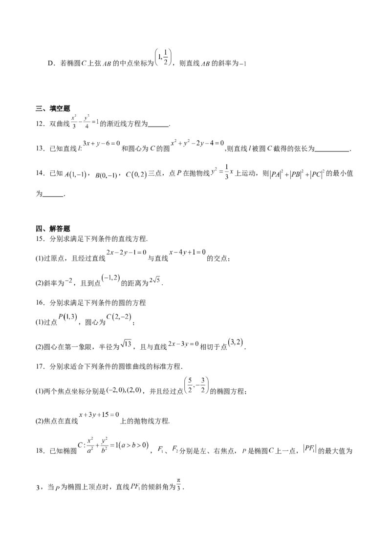 江苏省淮安市高中校协作体2025-2026学年高二上学期期中联考试题数学Word版含解析_2024-2025高二（7-7月题库）_2026年1月高二