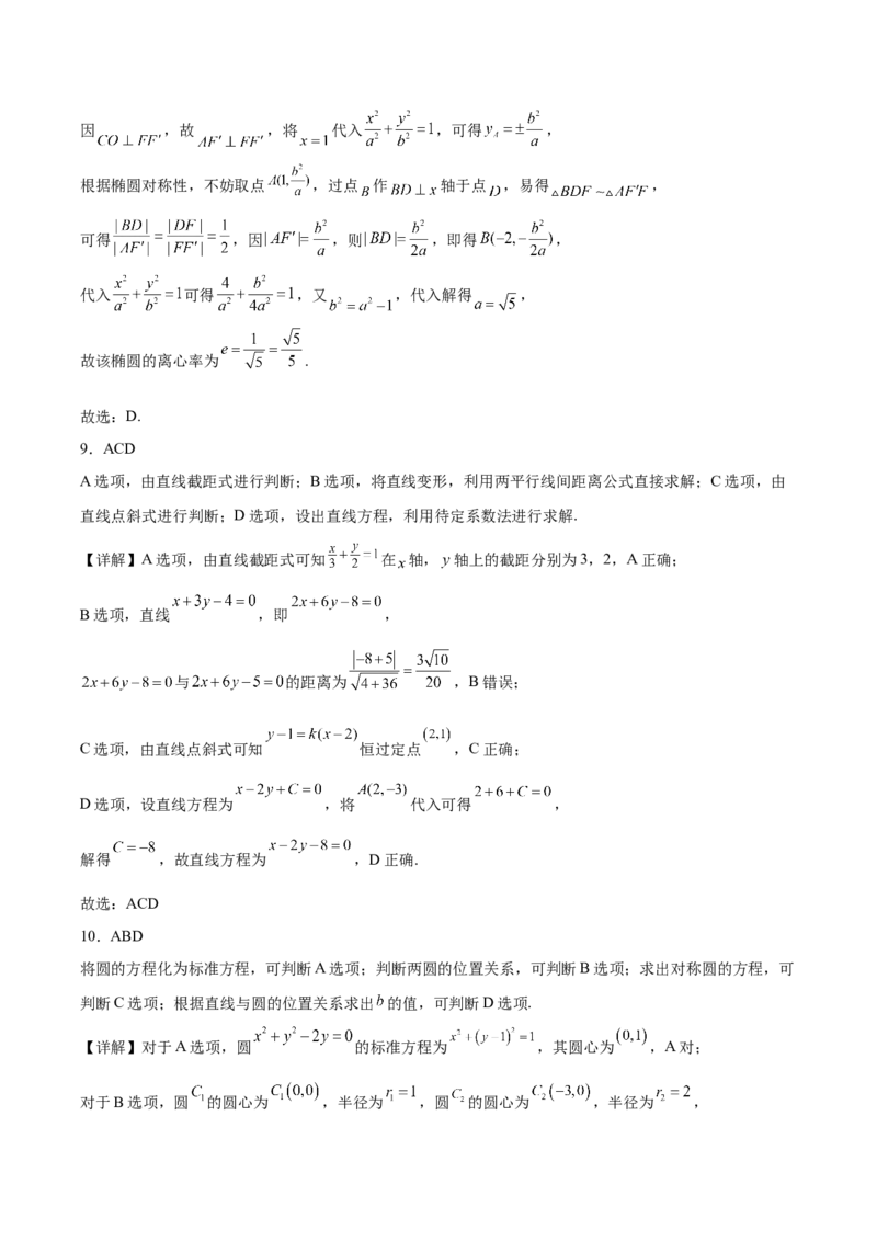 江苏省淮安市高中校协作体2025-2026学年高二上学期期中联考试题数学Word版含解析_2024-2025高二（7-7月题库）_2026年1月高二