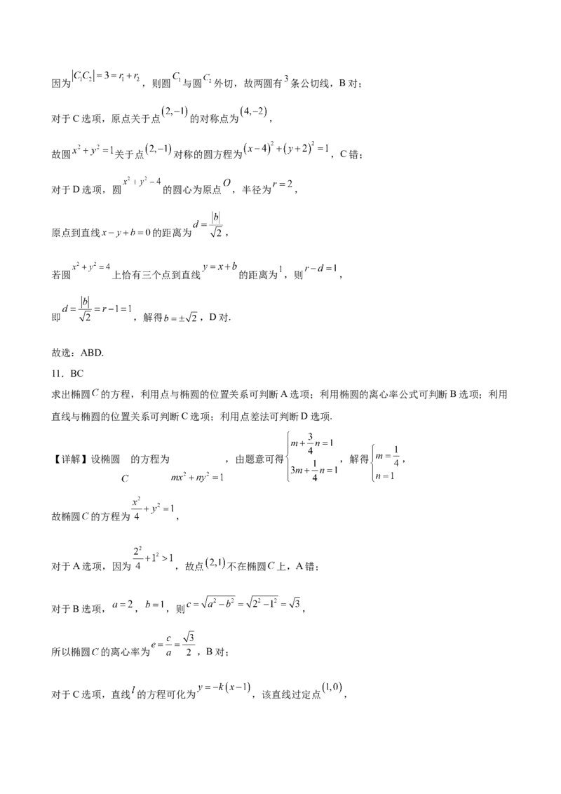 江苏省淮安市高中校协作体2025-2026学年高二上学期期中联考试题数学Word版含解析_2024-2025高二（7-7月题库）_2026年1月高二