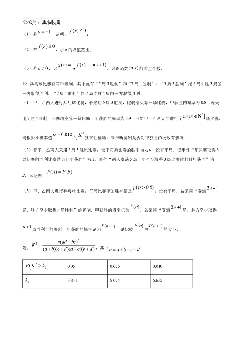 中学生标准学术能力诊断性测试2024-2025学年高三上学期10月测试数学试卷Word版无答案_2024-2025高三（6-6月题库）_2024年11月试卷