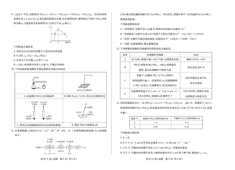 化学A卷山西高二上期中试卷_251202天一大联考&middot;山西省2025-2026学年（上）高二年级期中考试（全）