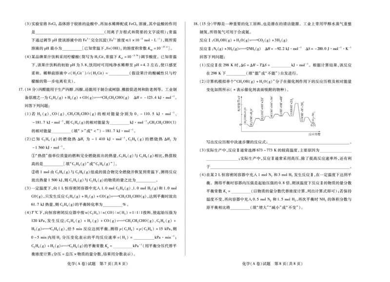 化学A卷山西高二上期中试卷_251202天一大联考&middot;山西省2025-2026学年（上）高二年级期中考试（全）