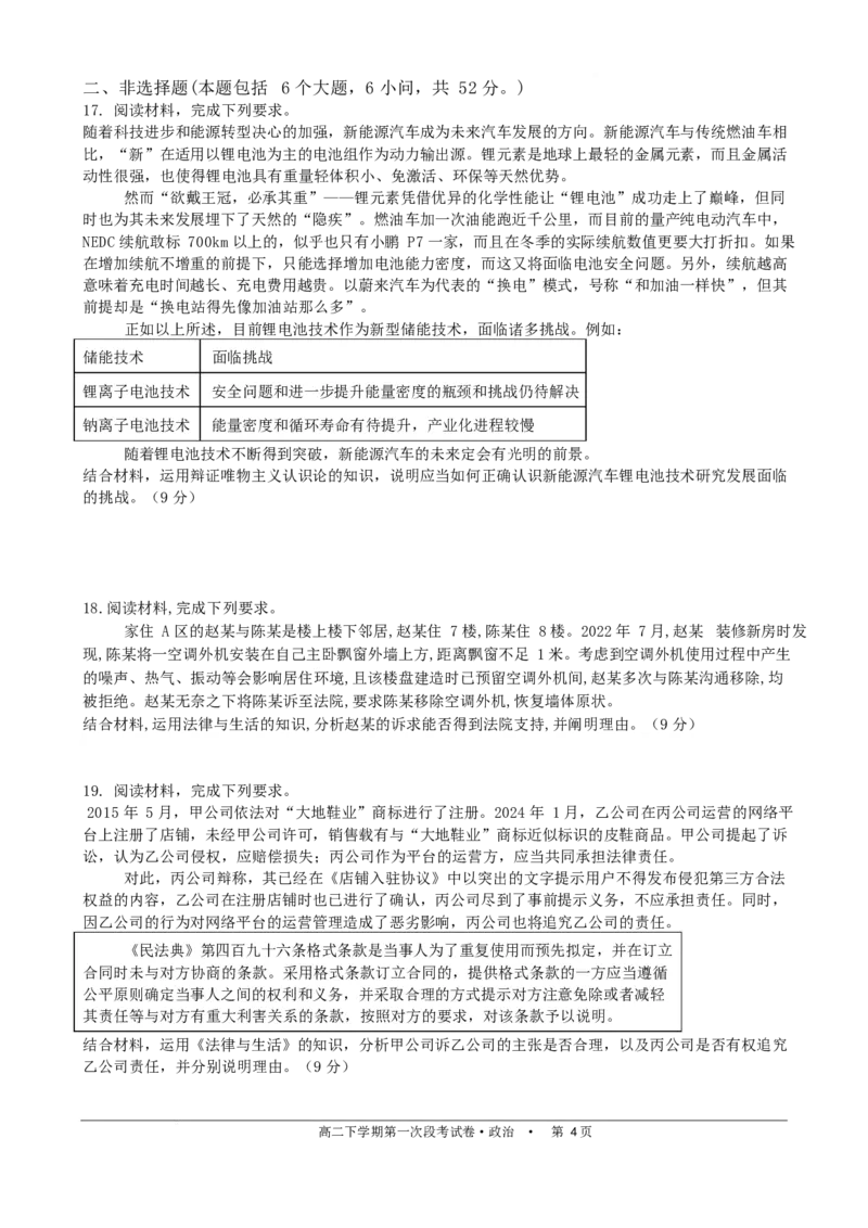 江西省丰城中学2024-2025学年高二下学期3月第一次段考试题政治Word版含答案_2024-2025高二（7-7月题库）_2025年03月试卷_0331江西省丰城中学2024-2025学年高二下学期3月第一次段考试题