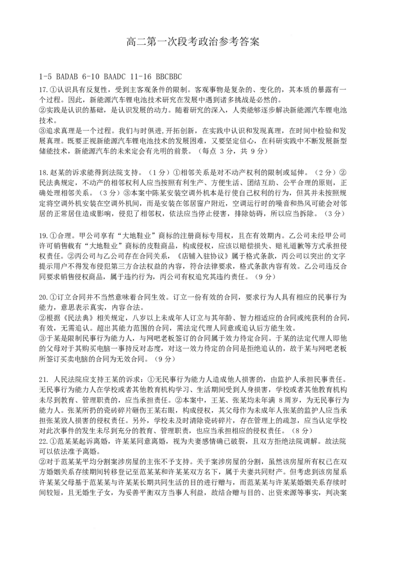 江西省丰城中学2024-2025学年高二下学期3月第一次段考试题政治Word版含答案_2024-2025高二（7-7月题库）_2025年03月试卷_0331江西省丰城中学2024-2025学年高二下学期3月第一次段考试题