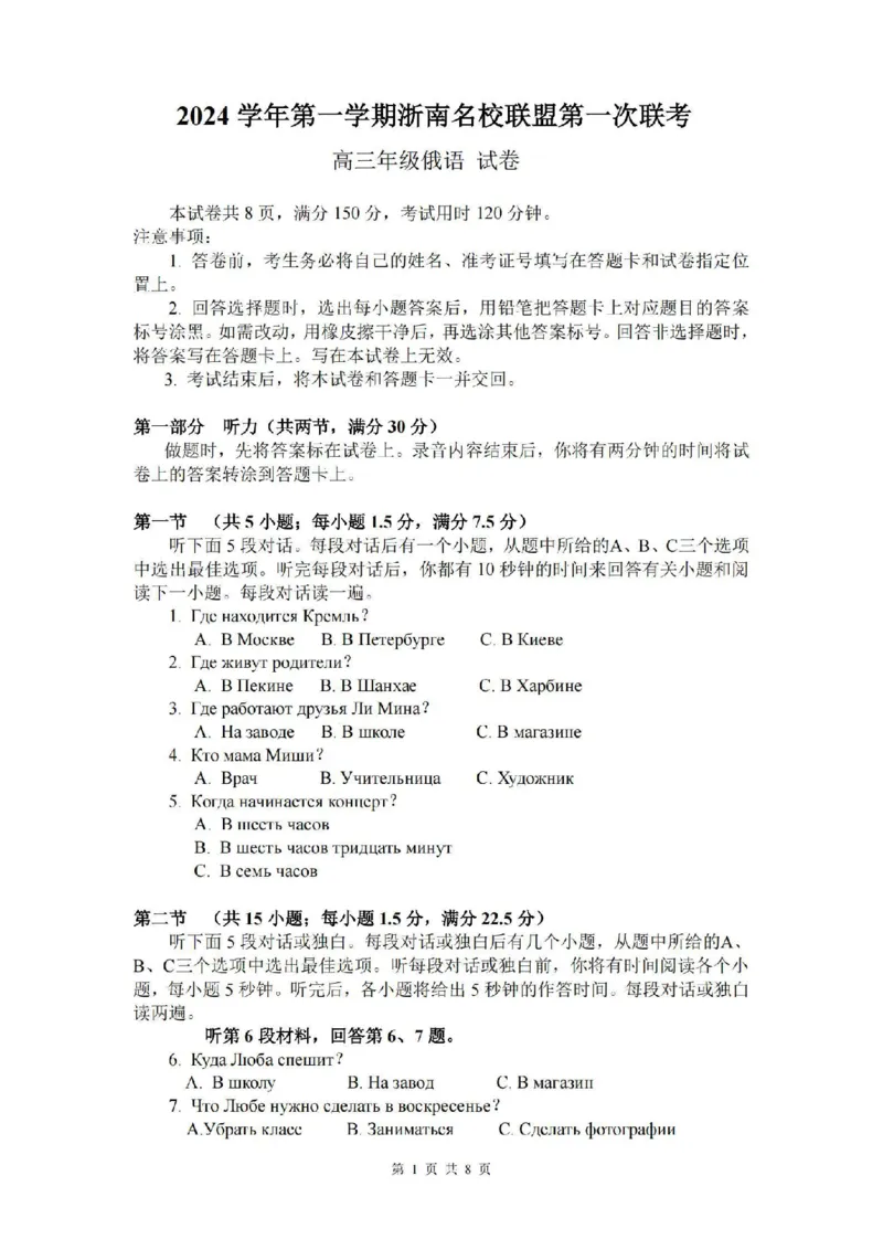 俄语卷-2410高三浙南名校联盟_2024-2025高三（6-6月题库）_2024年10月试卷_10102025届浙南名校联盟高三10月联考
