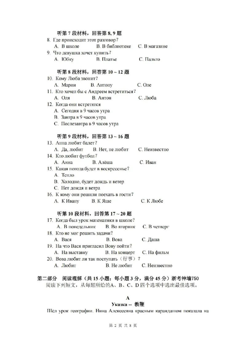 俄语卷-2410高三浙南名校联盟_2024-2025高三（6-6月题库）_2024年10月试卷_10102025届浙南名校联盟高三10月联考