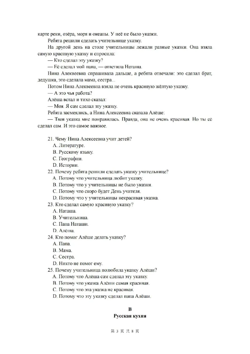 俄语卷-2410高三浙南名校联盟_2024-2025高三（6-6月题库）_2024年10月试卷_10102025届浙南名校联盟高三10月联考