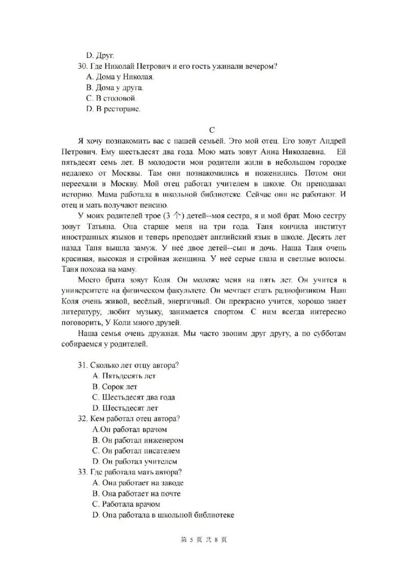 俄语卷-2410高三浙南名校联盟_2024-2025高三（6-6月题库）_2024年10月试卷_10102025届浙南名校联盟高三10月联考