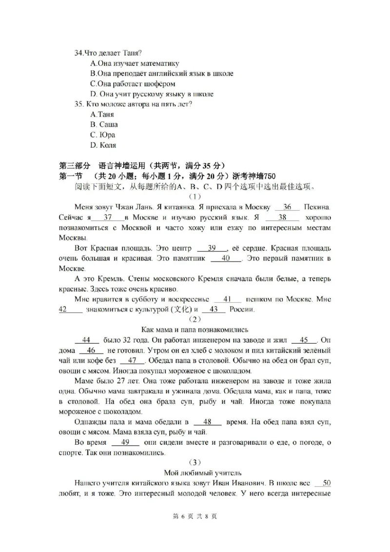 俄语卷-2410高三浙南名校联盟_2024-2025高三（6-6月题库）_2024年10月试卷_10102025届浙南名校联盟高三10月联考
