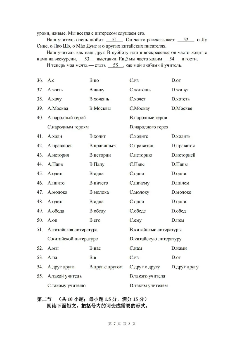 俄语卷-2410高三浙南名校联盟_2024-2025高三（6-6月题库）_2024年10月试卷_10102025届浙南名校联盟高三10月联考