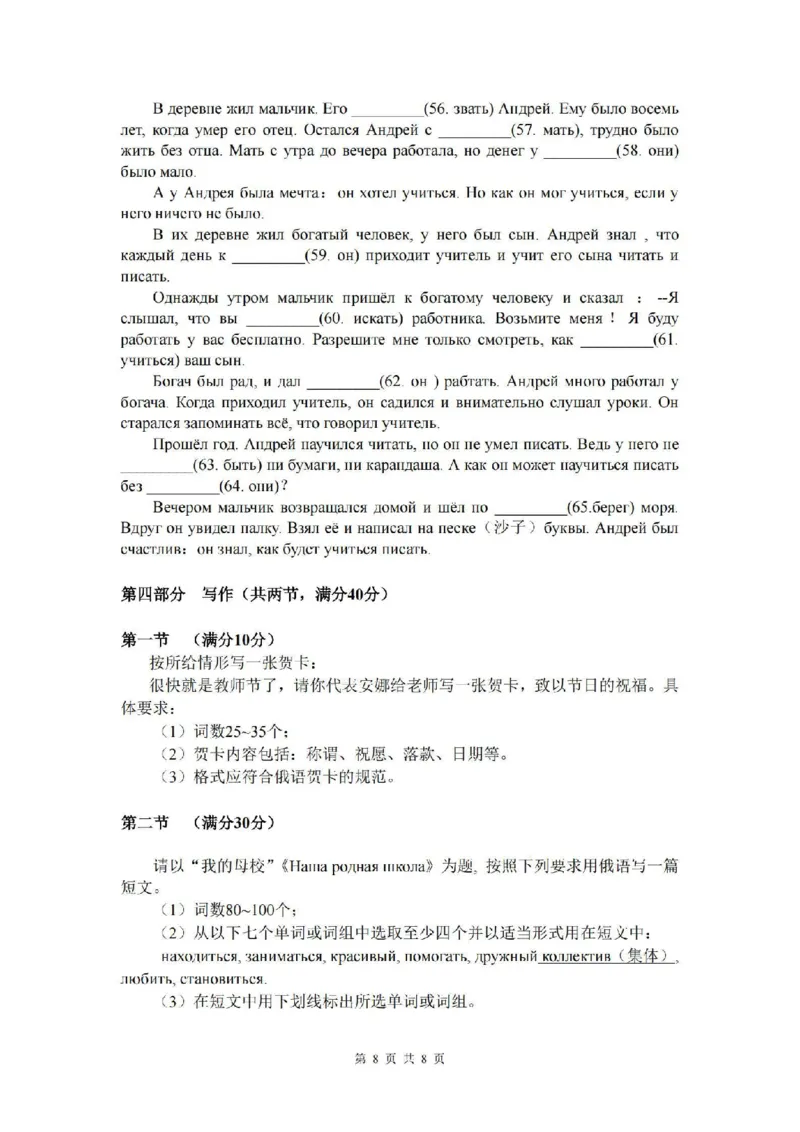俄语卷-2410高三浙南名校联盟_2024-2025高三（6-6月题库）_2024年10月试卷_10102025届浙南名校联盟高三10月联考