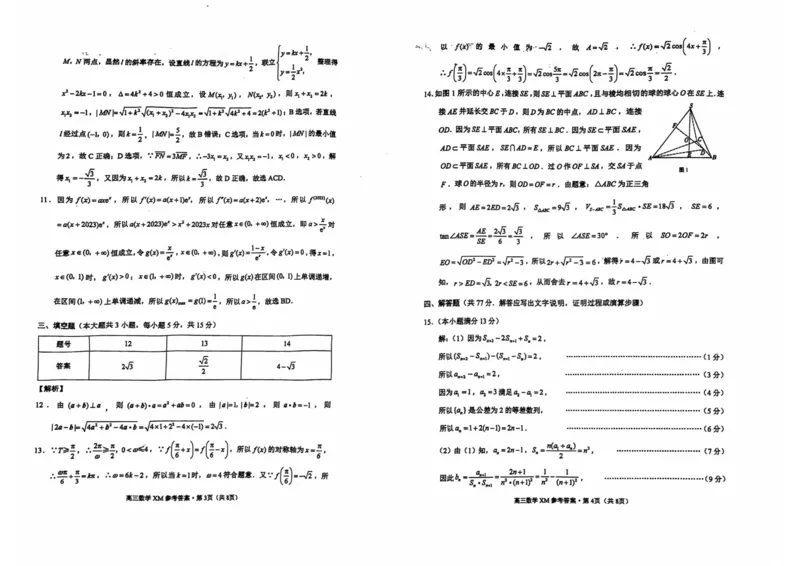 云南省大理白族自治州宾川县高平第一完全中学2024-2025学年高三上学期期中考试数学试题答案_2024-2025高三（6-6月题库）_2024年10月试卷