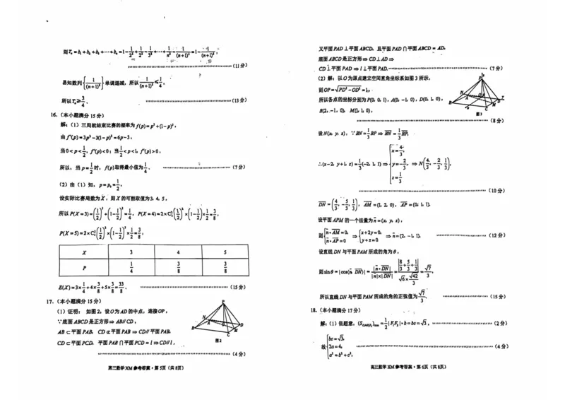 云南省大理白族自治州宾川县高平第一完全中学2024-2025学年高三上学期期中考试数学试题答案_2024-2025高三（6-6月题库）_2024年10月试卷