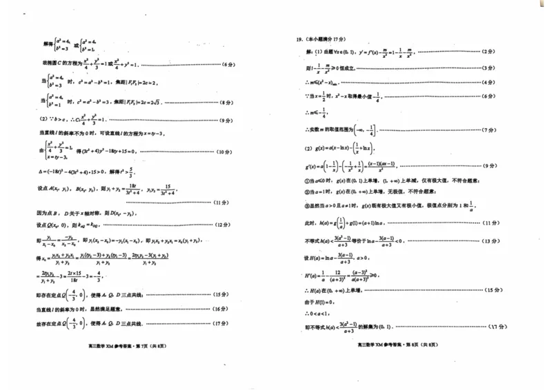 云南省大理白族自治州宾川县高平第一完全中学2024-2025学年高三上学期期中考试数学试题答案_2024-2025高三（6-6月题库）_2024年10月试卷