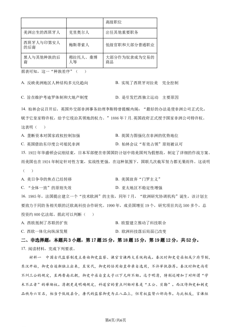 精品解析：安徽省蚌埠市2023-2024学年高三下学期第三次教学质量检查考试历史试卷（原卷版）_2024年2月_01每日更新_26号_2024届安徽省蚌埠市高三下学期第三次教学质量检查考试