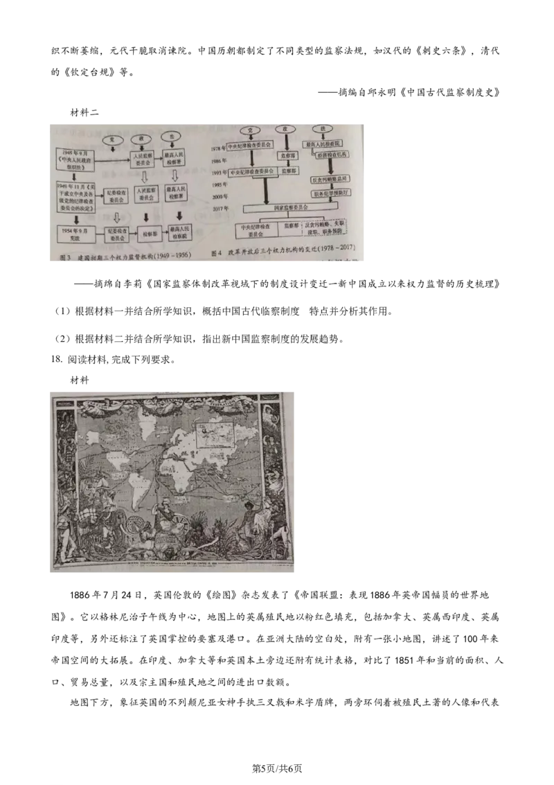 精品解析：安徽省蚌埠市2023-2024学年高三下学期第三次教学质量检查考试历史试卷（原卷版）_2024年2月_01每日更新_26号_2024届安徽省蚌埠市高三下学期第三次教学质量检查考试