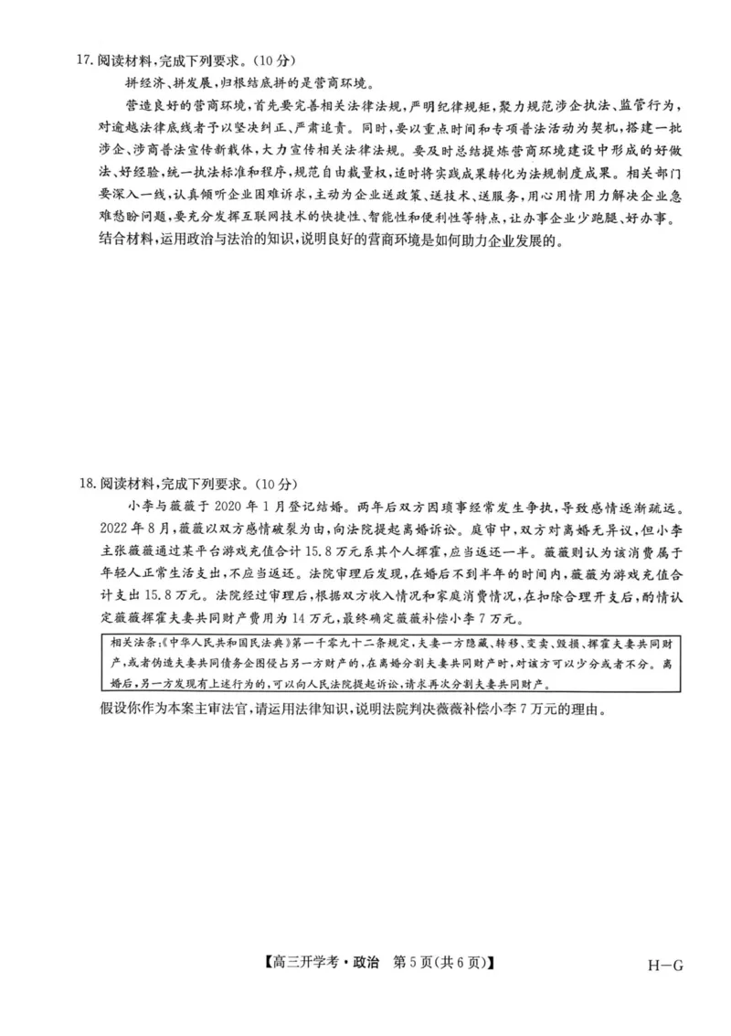 九师联盟2025届高三下学期2月开学考试政治+答案_2024-2025高三（6-6月题库）_2025年02月试卷_0216九师联盟高三2月开学考（2.14-15）（全科）