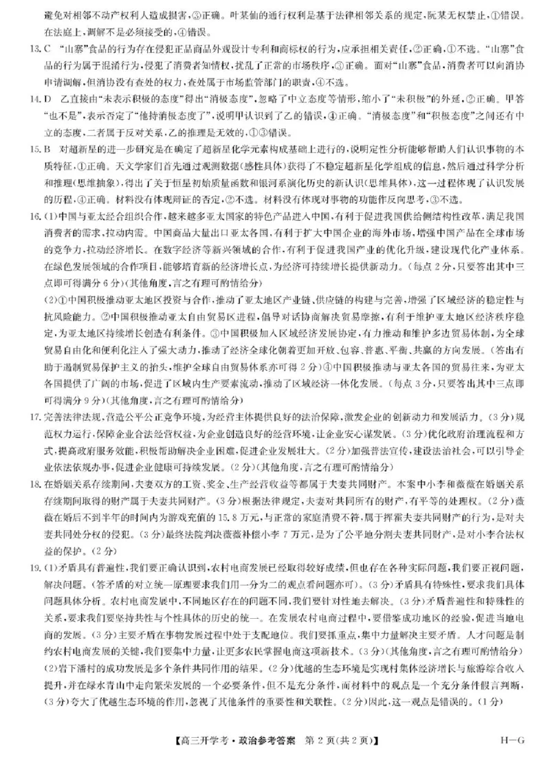 九师联盟2025届高三下学期2月开学考试政治+答案_2024-2025高三（6-6月题库）_2025年02月试卷_0216九师联盟高三2月开学考（2.14-15）（全科）