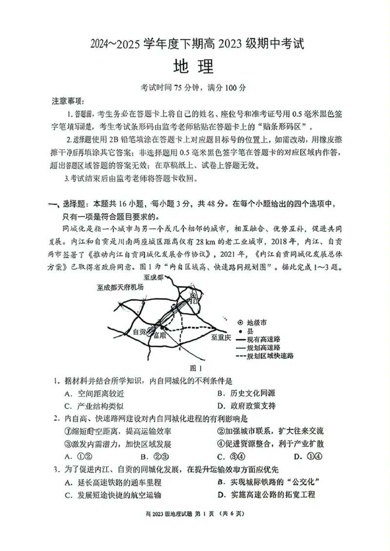 四川省川南地区名校联考2024-2025学年高二下学期4月期中地理试题（图片版，含答案）_2024-2025高二（7-7月题库）_2025年6月试卷_0602四川省川南地区名校2024-2025学年高二下学期4月期中考试