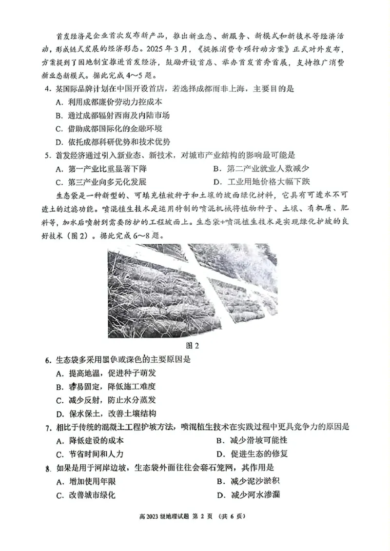 四川省川南地区名校联考2024-2025学年高二下学期4月期中地理试题（图片版，含答案）_2024-2025高二（7-7月题库）_2025年6月试卷_0602四川省川南地区名校2024-2025学年高二下学期4月期中考试