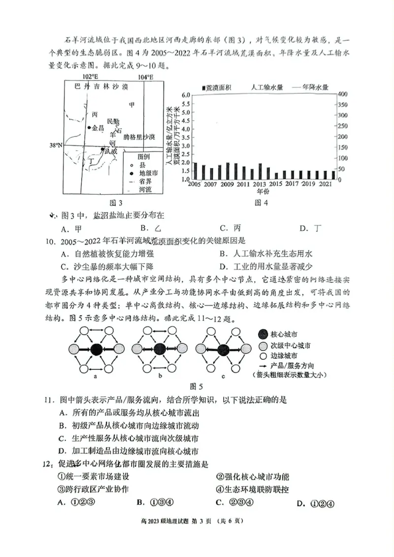 四川省川南地区名校联考2024-2025学年高二下学期4月期中地理试题（图片版，含答案）_2024-2025高二（7-7月题库）_2025年6月试卷_0602四川省川南地区名校2024-2025学年高二下学期4月期中考试