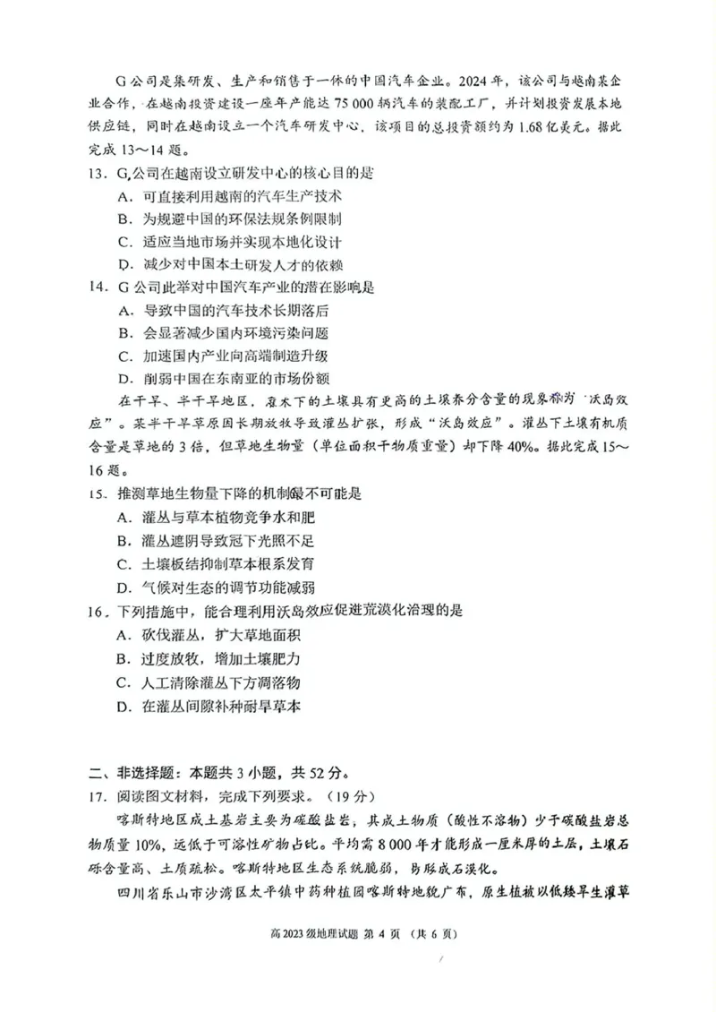 四川省川南地区名校联考2024-2025学年高二下学期4月期中地理试题（图片版，含答案）_2024-2025高二（7-7月题库）_2025年6月试卷_0602四川省川南地区名校2024-2025学年高二下学期4月期中考试