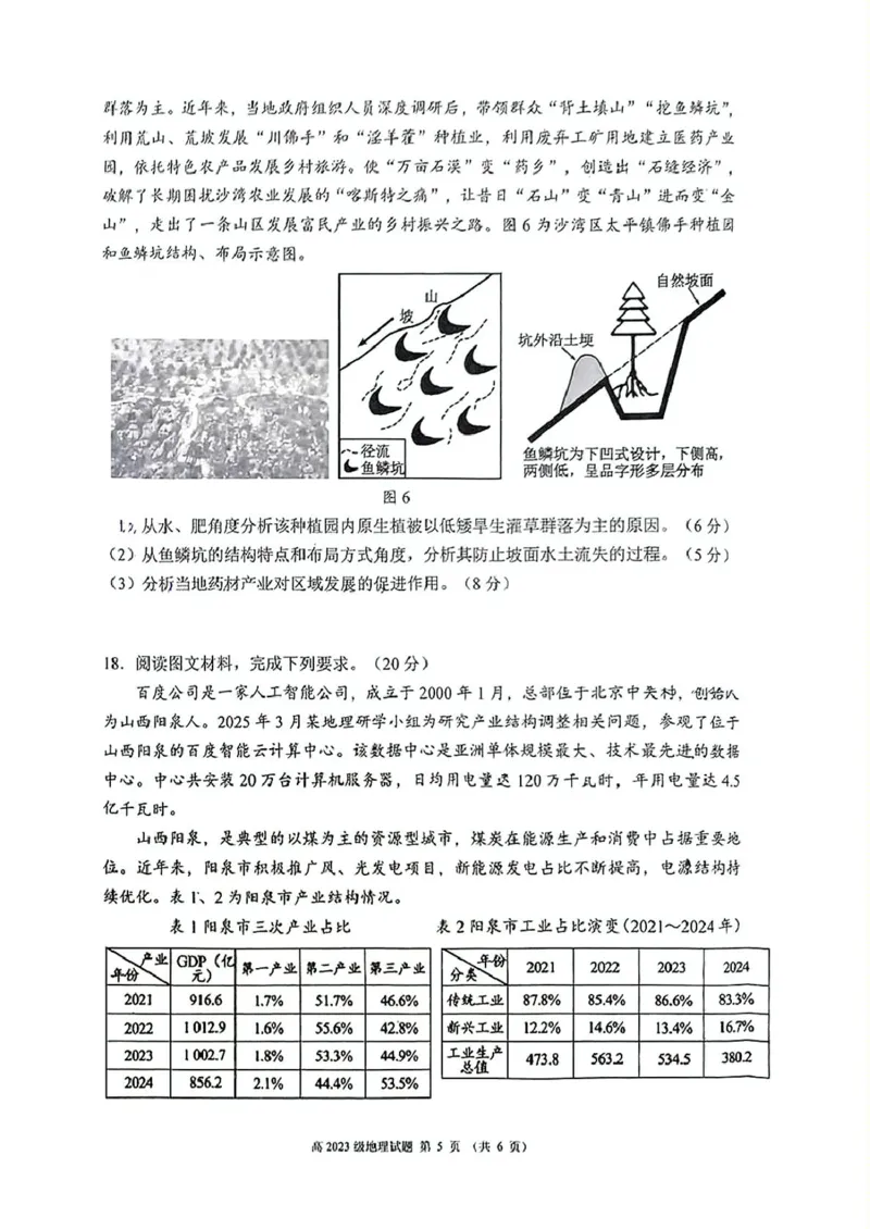 四川省川南地区名校联考2024-2025学年高二下学期4月期中地理试题（图片版，含答案）_2024-2025高二（7-7月题库）_2025年6月试卷_0602四川省川南地区名校2024-2025学年高二下学期4月期中考试